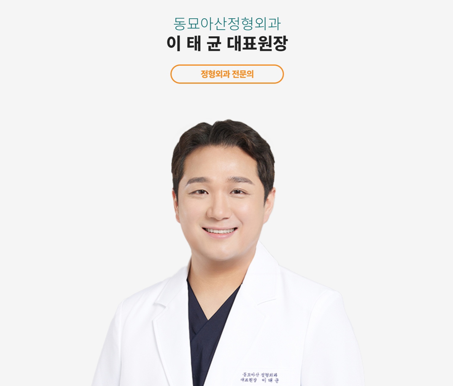 대학병원 교수출신 원장